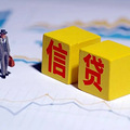 信贷加力支持实体 “适度宽松”货币政策空间足