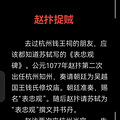 钱塘遗贝一赵抃捉贼