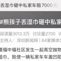 “熊孩子”丢湿巾砸中私家车！家长赔偿赔7000元_4