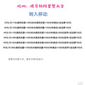 2025年7月最新杭州电信联通移动携号转网优惠套餐资费
