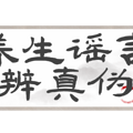 养生谣言?吃激素水果会性早熟？