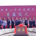 杭二中高新学校隆重奠基，再添教育新地标！_4