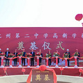 杭二中高新学校隆重奠基，再添教育新地标！_0