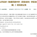 杭州一主城区发布多所学校学区划分草案！方案征求中......_5