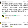 电影演员叶琳瑯去世！《红楼梦》中演过刘姥姥，被网友评为最美女_1