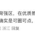网传九莲小学将停止招生，学生转入钱塘、学军？_4
