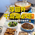 这家宝藏千岛湖美食餐厅~必吃！我锁死?