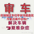 杭州车辆年检之大捷龙！！_4