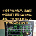 杭州车辆年检之大捷龙！！_3