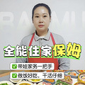 神仙住家保姆家务+带娃