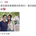 因一张合影被造黄谣，29岁知名女星紧急发声_2
