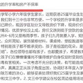 离了大谱！家长反对学军小学划入文三中学，因为预测房价将会大跌