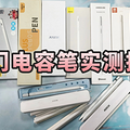 电容笔哪个牌子性价比高？2025年五大优质ipad平替电容笔推荐！_0