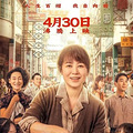 马丽携新片来杭，《水饺皇后》或将成五一档首日票房冠军！_1