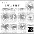 金新：五一专栏
