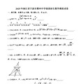 2025年浙江省宁波市鄞州中学强基招生数学模拟试卷