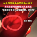 女生拿手电筒照手，网友发现不对劲！医生：这些危险信号要当心_0