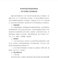 2025年普通高中学校（校区）自主招生特色班招生工作实施办法_0