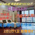 南星双地铁大客厅大阳台+包杭中_2
