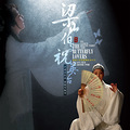 “我们的珍宝”戏曲电影展浙江站开票杭甬双城同映12部戏曲影片_3