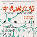 隔着屏幕都能闻到香味~5月中式碳水节乐堤港开幕啦！?_0