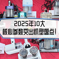 618买床上除螨仪哪个品牌最好最实用?10大核心参数突出机型盘点！_0