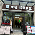3元起吃地道杭帮菜！这个公租房小区门口的幸福邻里食_4