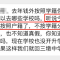 “民转公”小学升学不按学籍按户籍？
