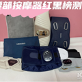 腰部按摩器如何选？五款热销品牌大盘点，历时30天总结！_0