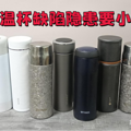 保温杯长期使用的危害是什么？当心五大弊端陷阱！_0