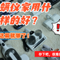 除螨仪家用什么样的好？2025 必买的10款硬核机型！看这篇就够了_0