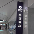 机场漂亮饭，就去机场凯悦酒店吃！_0