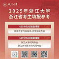 汇总！浙江多所高校公布建议分数线！_0