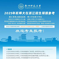 汇总！浙江多所高校公布建议分数线！_4