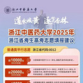 汇总！浙江多所高校公布建议分数线！_3