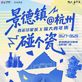 周末去赶集 | 6.27-6.29杭州市集_5