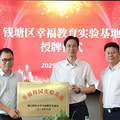 揭牌立标，开启“幸福教育”全新探索_3