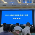 杭二630！学军629！杭州市区各类高中招生分数线公布！