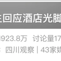 在酒店这样洗澡可能感染HPV病毒？有网友称中过招，暑期更要当心_4