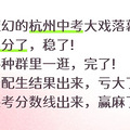 2025杭州中考-高中录取分数线及一点小感想_0