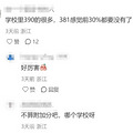 新初一分班考有娃只考51分？十三中最高分316分？_2