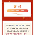 学军中学再获IMO金牌