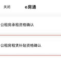 申请攻略|记得收藏！什么条件可以申请公租房？怎么申请？都在这_2