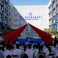 杭城这些学校悄悄换了“面”，开学第一天你敢信？_4
