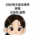 83��δ��Ů����Ա���Ծ���