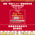 搜罗●●●12.31年末杭城所有商场促销信息●●●_3