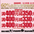 搜罗●●●12.31年末杭城所有商场促销信息●●●_4