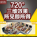 ����װ�Ρ�720��ȫ��Ч��ͼ��_0