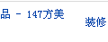 ϰƷ - 147ʽС·磬ˣ_4