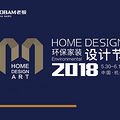 ӭ2018HOME DESIGNװƽڡר_5